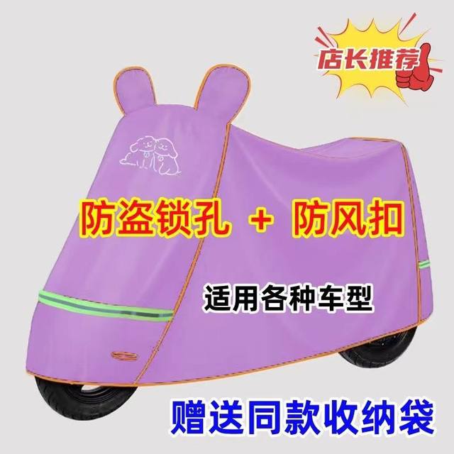 Electric car clothing battery car rain cover sled motorcycle sun protection car cover thickened Oxford cloth trunk bicycle