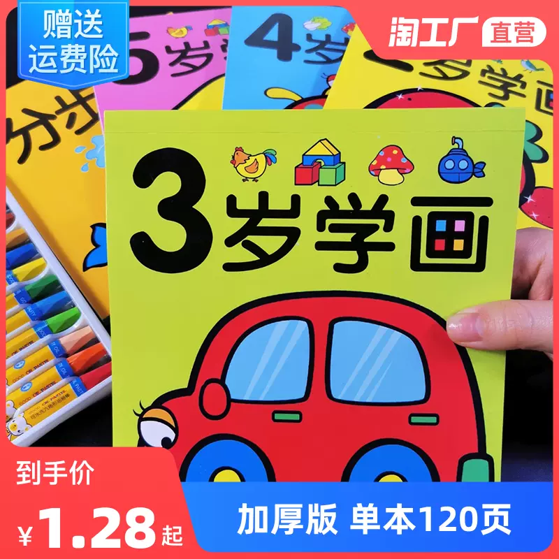 4岁学画 新人首单立减十元 21年10月 淘宝海外