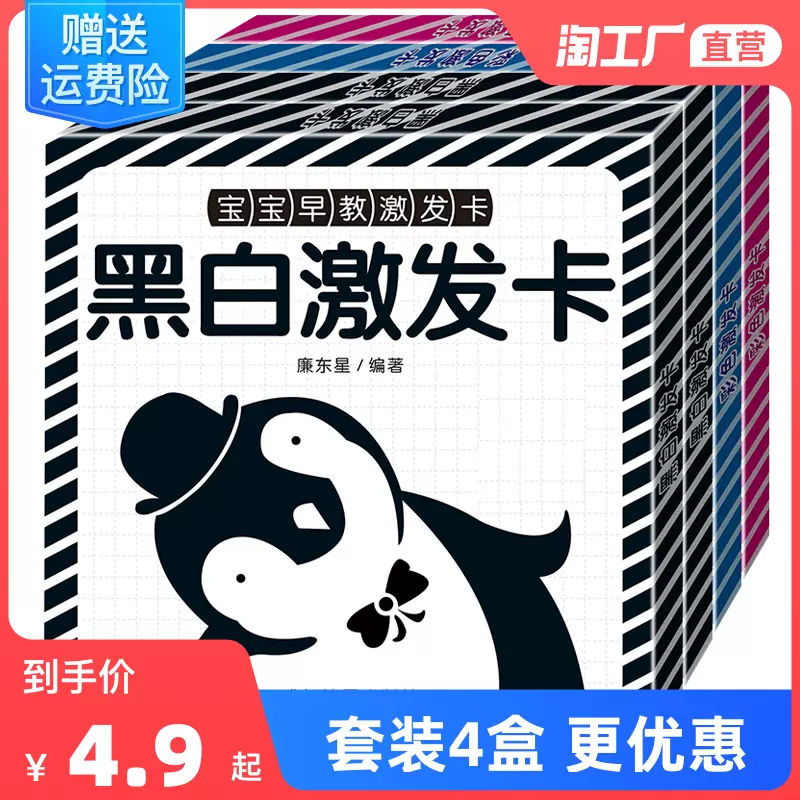 宝宝黑白卡闪卡 新人首单立减十元 2021年12月 淘宝海外
