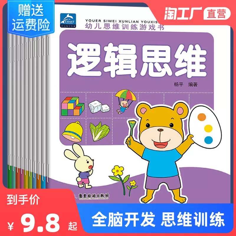 幼儿园早教书籍全套幼儿小班大班数学思维逻辑书3 6岁2岁