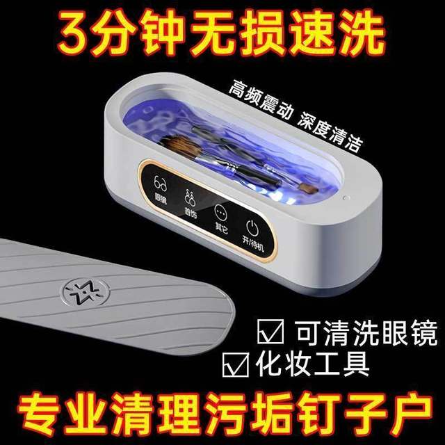 
Glasses cleaning machine glasses washing machine tool suitable for Xiaomi fast charging household jewelry vibration high-frequency instrument