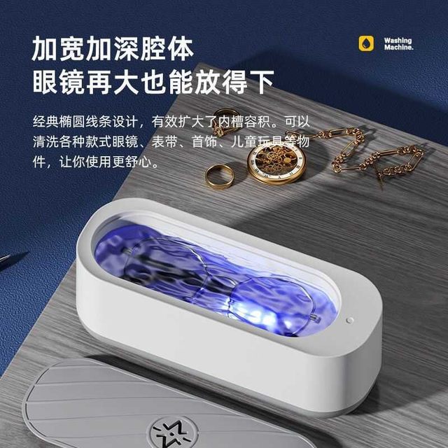 
Glasses cleaning machine glasses washing machine tool suitable for Xiaomi fast charging household jewelry vibration high-frequency instrument
