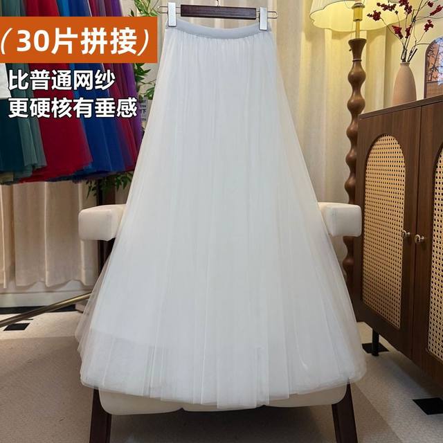 30-piece high-end mesh skirt for women, spring and autumn long skirt, 720-degree large-swing gauze skirt, high-end for small people