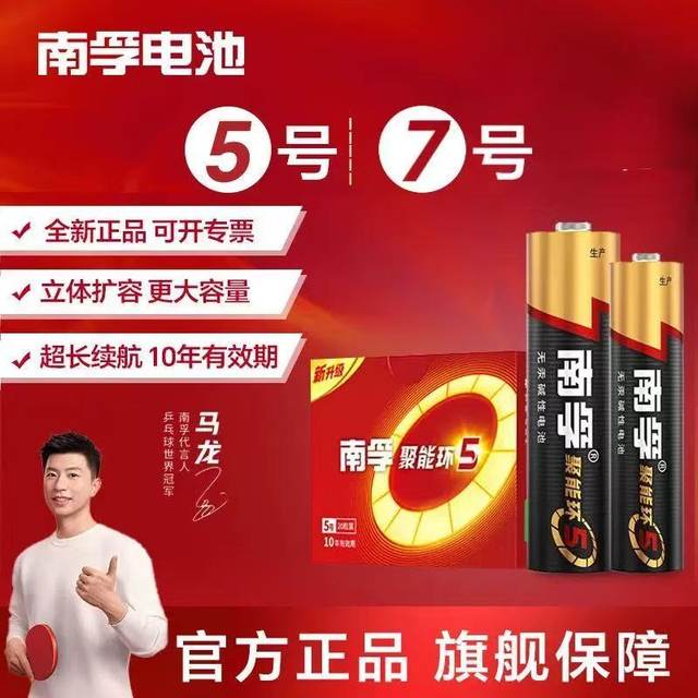 Nanfu Battery No. 5 Battery No. 7 Children's Toys Mouse Air Conditioning TV Remote Control No. 5 Battery Wholesale