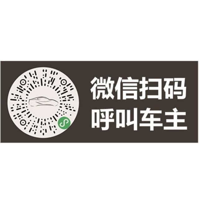 Car temporary parking number, electrostatic QR code, license plate, telephone plate, sun protection, car move sticker, car interior creativity