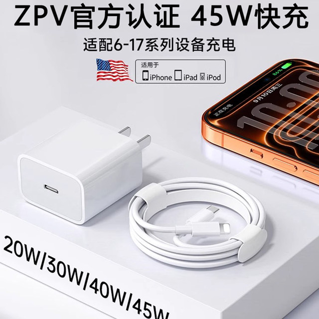 zpv is officially suitable for Apple 14 data cable 17 Promax charger cable head 20W certified fast charge iPhone 16 genuine mobile phone 13 products iPad original 2 meters car 15 set flash charge Apple charging