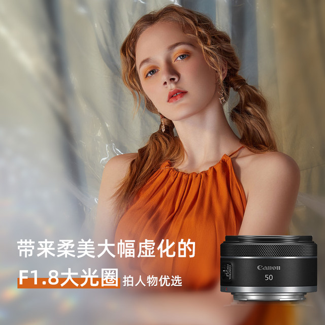 Canon RF50mm F1.8 STM full frame standard fixed-focus lens portrait small spittoon overseas version