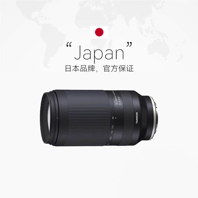 Tamron 70-300mm F/4.5-6.3 Full frame micro single telephoto lens Sony E-mouth bird shooting lens
