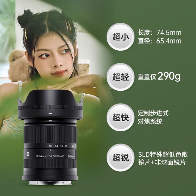 SIGMA/Simagma 18-50mmF2.8 DC DN Half-frame portrait landscape standard zoom large aperture zoom