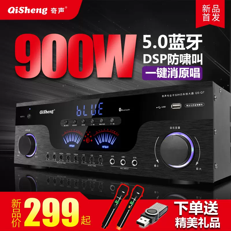 奇声q7新款功放机家用大功率专业卡拉ok发烧hifi蓝牙公放