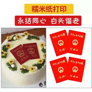 结婚周年纪念日蛋糕 新人首单立减十元 22年3月 淘宝海外