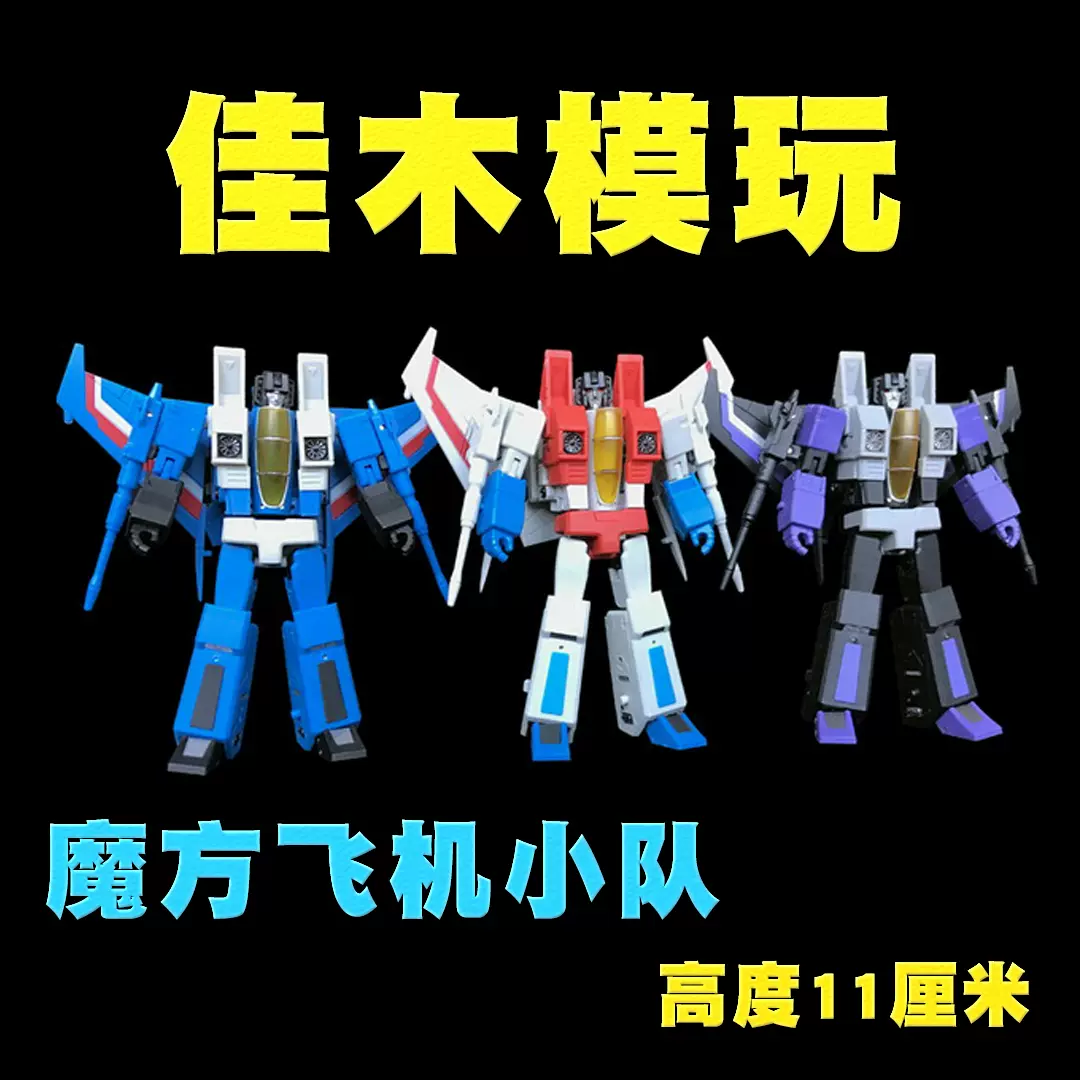 魔方红z蜘蛛小队三尖头部队口袋小比例ms Toys变形g1