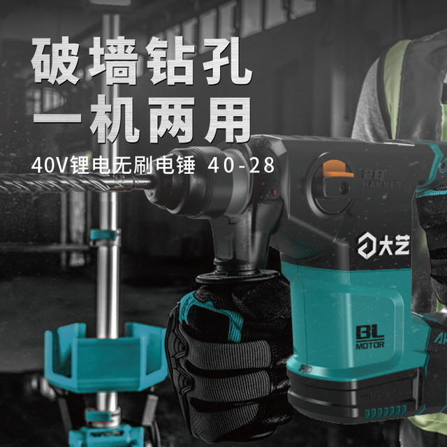 Dayi 40V28 heavy hammer lithium-ion brushless electric hammer and pick dual-purpose high-power concrete industrial impact drill