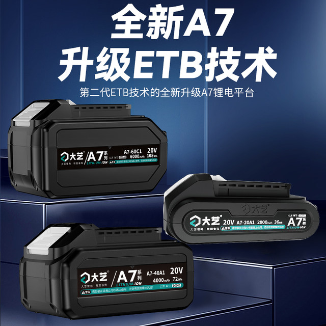 Dayi a7 lithium battery original original universal rechargeable battery pack power tools official flagship store genuine