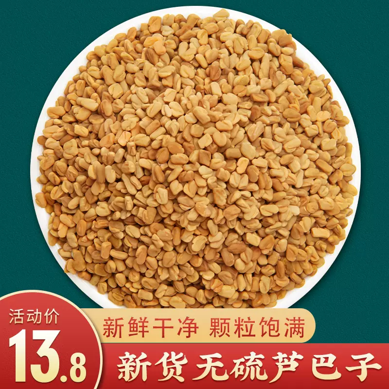 葫芦巴籽粉 新人首单立减十元 2021年11月 淘宝海外