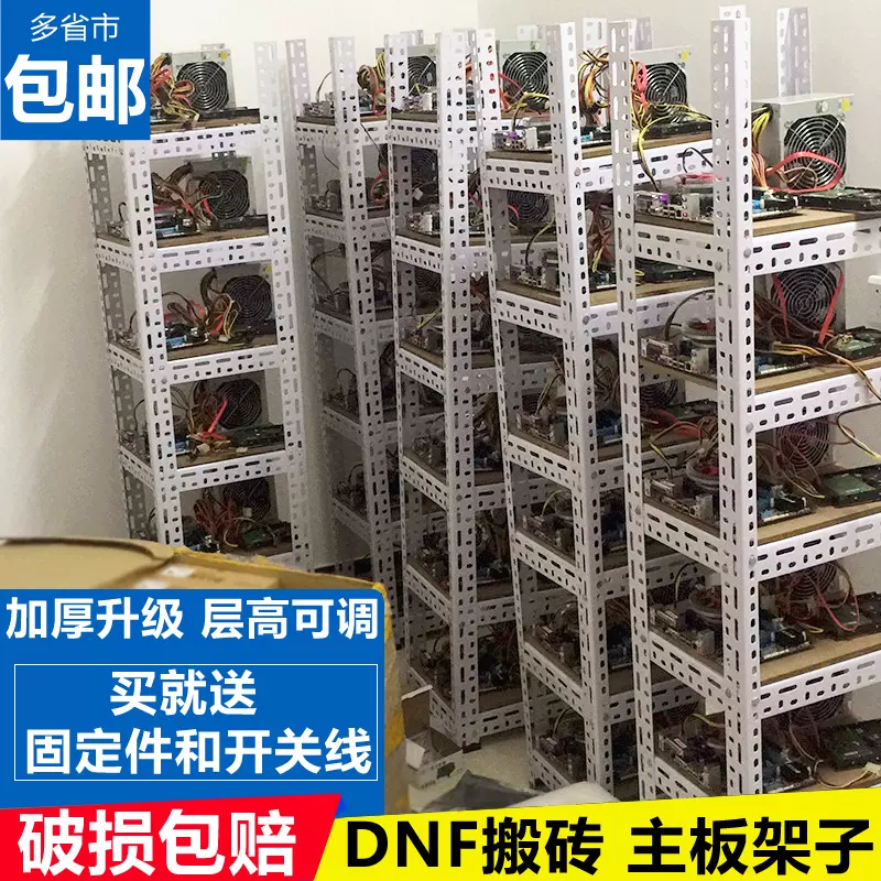 游戏工作室电脑裸机架dnf主机搬砖架子多层开放式