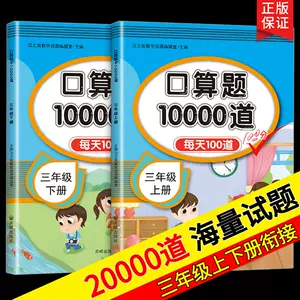 小学算数本3 新人首单立减十元 22年8月 淘宝海外