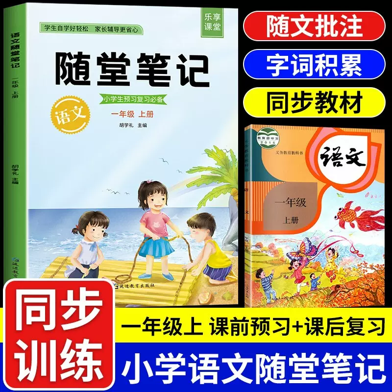 一年级语文课后阅读小书 新人首单立减十元 21年11月 淘宝海外