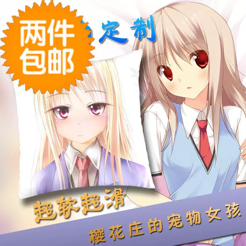 妖梦工坊樱花庄的宠物女孩神田空太椎名真白动漫抱枕