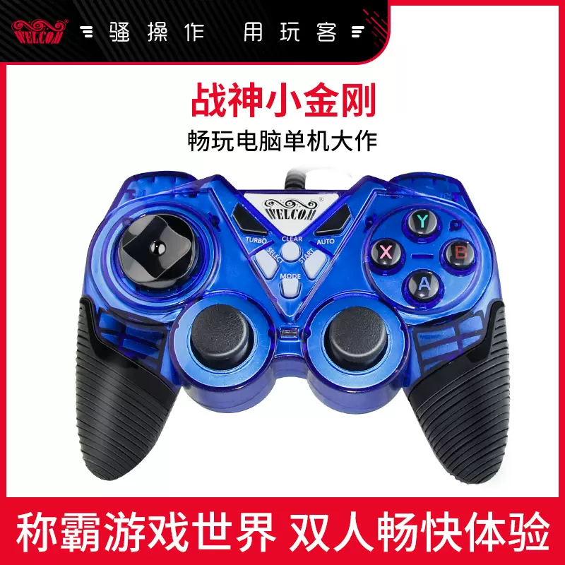 Welcom电脑游戏手柄pc版steam电视家用usb有线双人fifa 怪物猎人世界