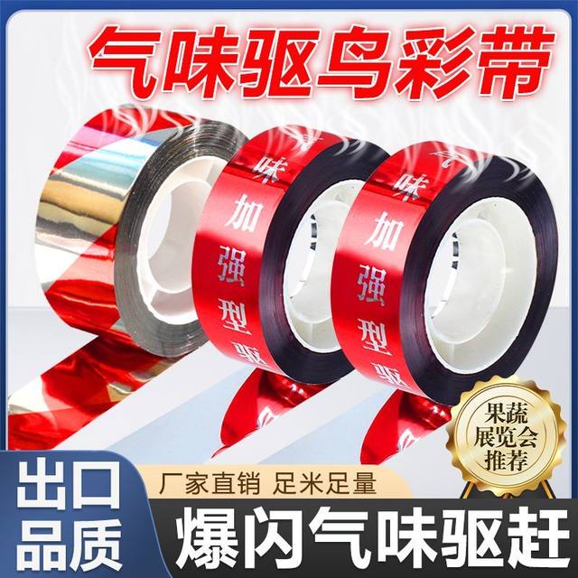 
Gardening bird repellent artifact reflective light strip orchard farmland household odor warning color strip practical design