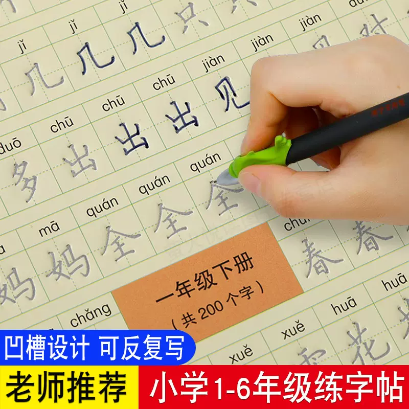 小学生字帖1 6年级儿童规范字帖学写字速成笔画笔顺部首人教版同步练字帖楷书古诗三字经成谚语学生教辅多功能学习宝凹槽反复写