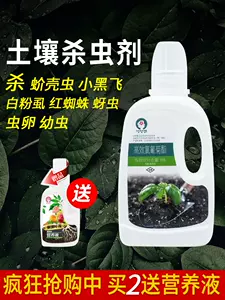 土壤杀虫剂家庭园艺 新人首单立减十元 22年2月 淘宝海外