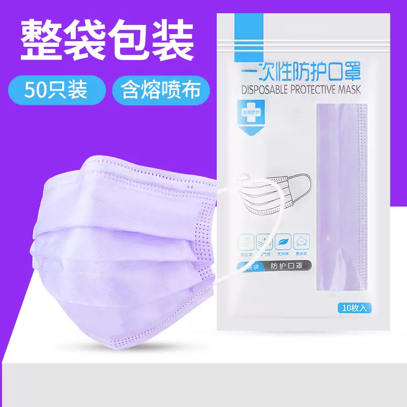 三层口罩紫色 新人首单立减十元 21年11月 淘宝海外