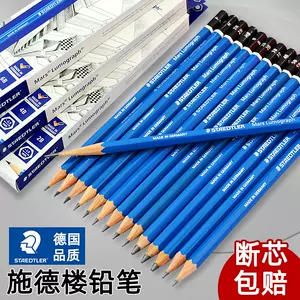 铅笔staedtler8b 新人首单立减十元 22年7月 淘宝海外