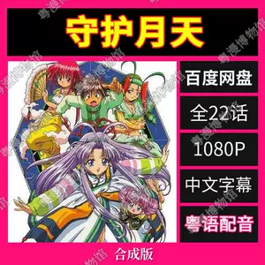 訳あり まもって守護月天 特製ロングピロー キャラクターグッズ