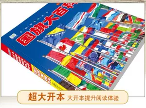 亚洲国家国旗 新人首单立减十元 22年3月 淘宝海外