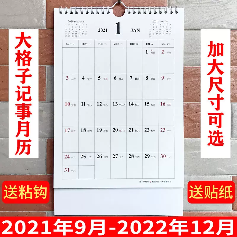 21年9月 22年12月大号简约挂历记事日历大空格子