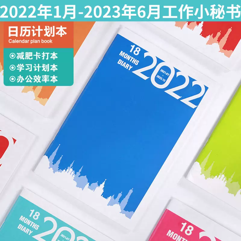 21年工作小秘书22年大格子月历计划本每日记事日历