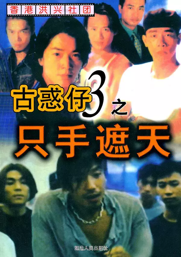 古惑仔3之只手遮天 新人首单立减十元 2021年11月 淘宝海外
