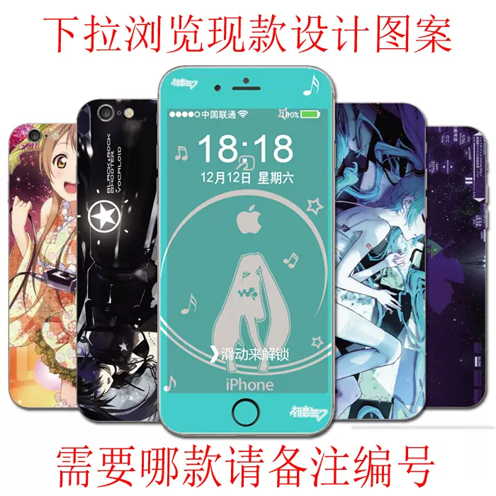 Iphonese动漫钢化膜iphone5s痛机贴纸苹果5手机全身彩贴来图