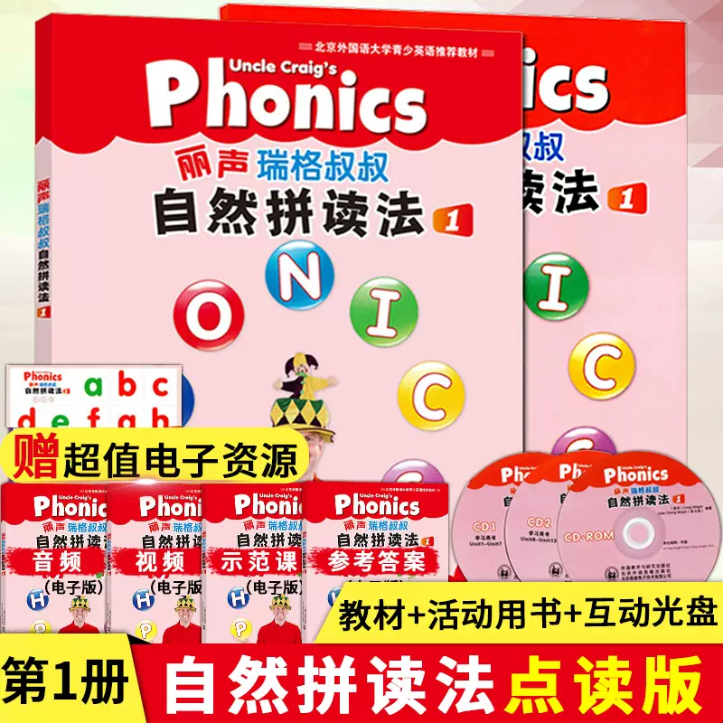 外研社丽声瑞格叔叔自然拼读法1可点读配cd 外研社丽声瑞格叔叔自然拼读法1可点读配cd