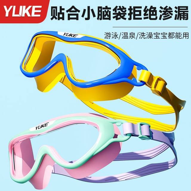 
Children's swimming goggles for boys and girls swimming high-definition waterproof and anti-fog large-frame glasses bathing goggles and swimming caps professional equipment