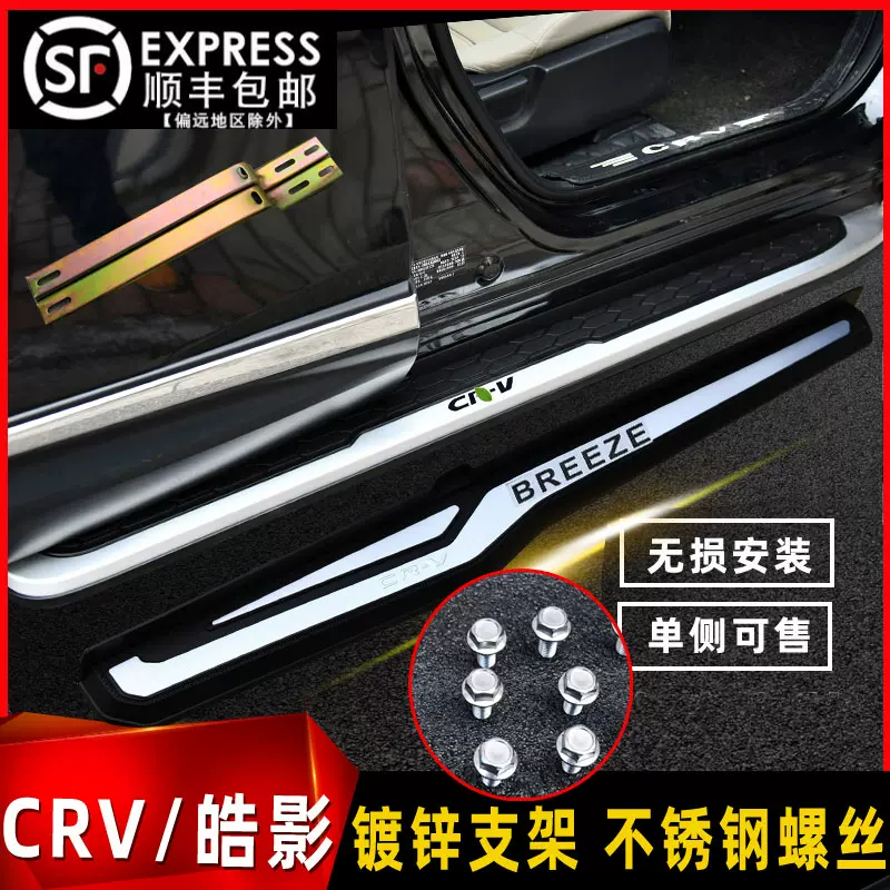 适用于21本田新crv踏板款皓影原装脚踏板19