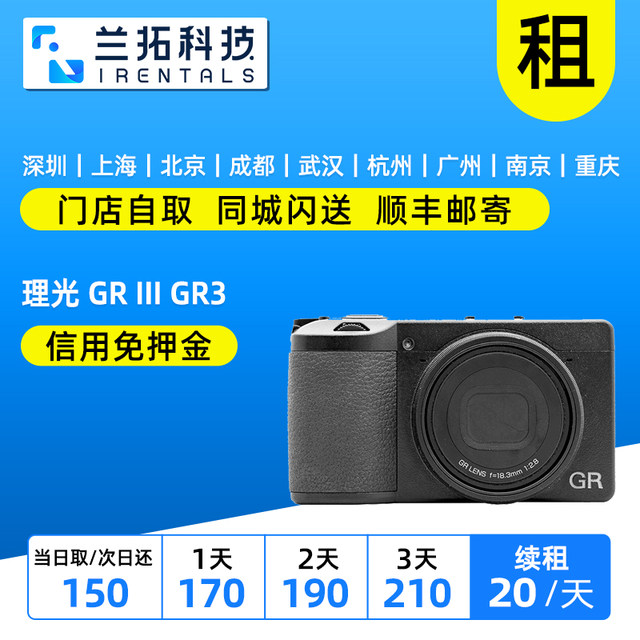 Ricoh/Ricon GR III for rent GR3 GR3X street photography portable card machine Lantuo camera rental