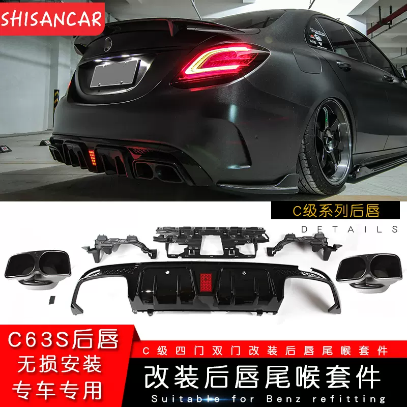 适用于奔驰新C级A/CLA/E级改装AMG C63S 后唇A45四出尾唇尾喉包角-Taobao