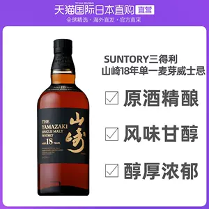 山崎18年威士忌-新人首单立减十元-2022年3月|淘宝海外