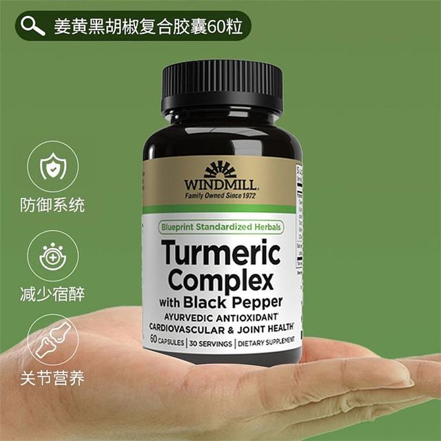 
Direct mail from Hong Kong Windmill Curcumin Black Pepper Complex Capsules to relieve hangover and promote joint flexibility 60 capsules