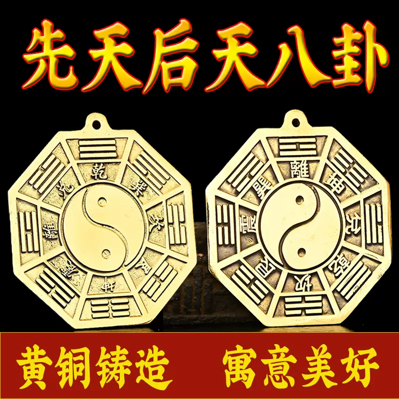 国際風水氣学協会 後天八卦 八卦鏡 化殺エナジー