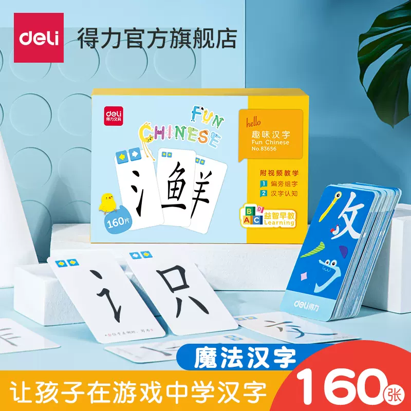 偏旁部首拼字 新人首单立减十元 2021年12月 淘宝海外