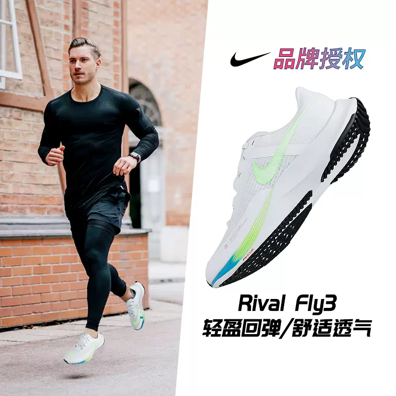 赛道精英 耐克跑步鞋Nike Zoom Rival Fly3 男运动鞋训练竞速鞋-Taobao