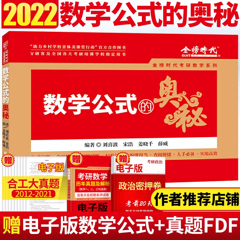 数学公式的奥秘22考研数学公式定理李永乐概率论线性代数高等数学微积分公式手册数学一数学二数学三通用李永乐考研数学