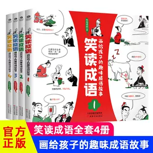 成语四格漫画 新人首单立减十元 22年9月 淘宝海外