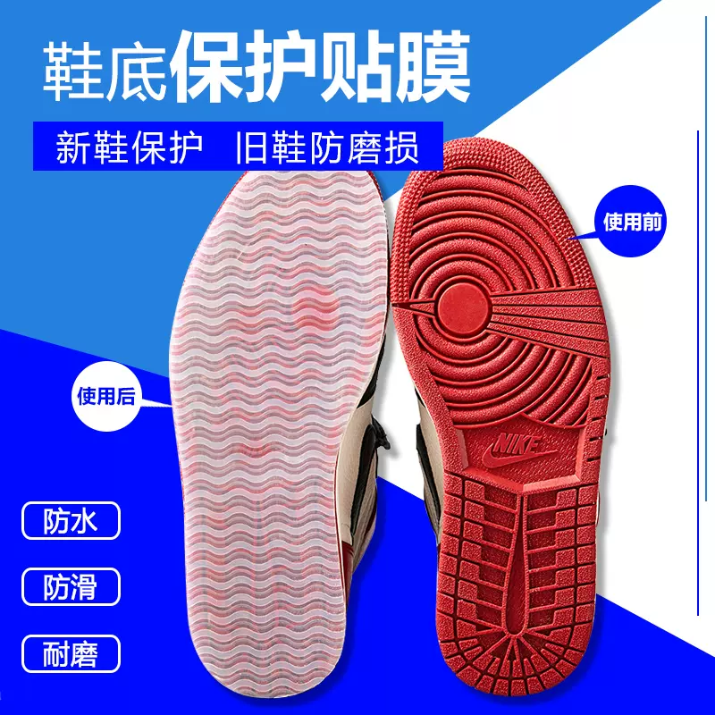 蓝球鞋换底aj1实战保护膜防氧化防滑耐磨贴神器运动
