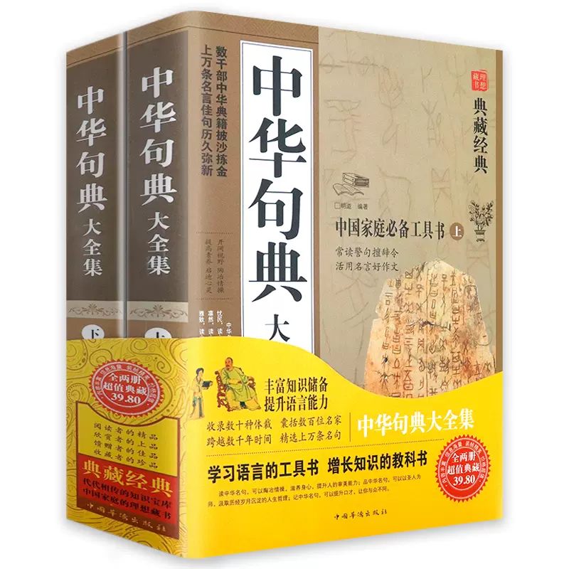中华句典 新人首单立减十元 22年1月 淘宝海外