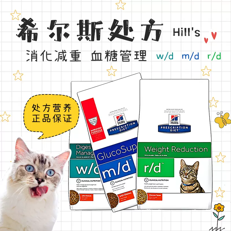 仲夏夜hills希尔斯wd Rd Md处方猫粮w D糖尿r D体重减重肥胖低卡